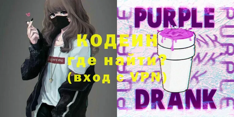 Кодеин Purple Drank  наркошоп  Красноперекопск 